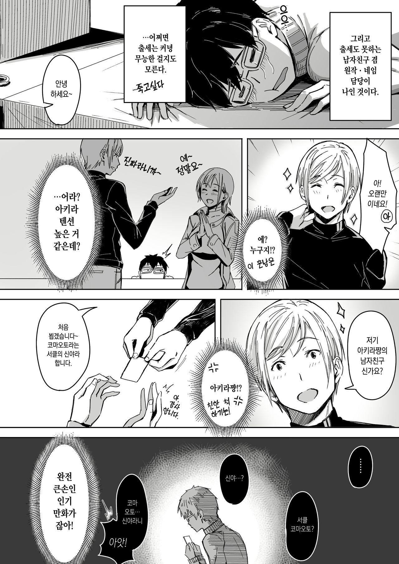 Page no Naka de Dakareru Kanojo | 페이지 속에서 안기는 여자친구 page 4 full