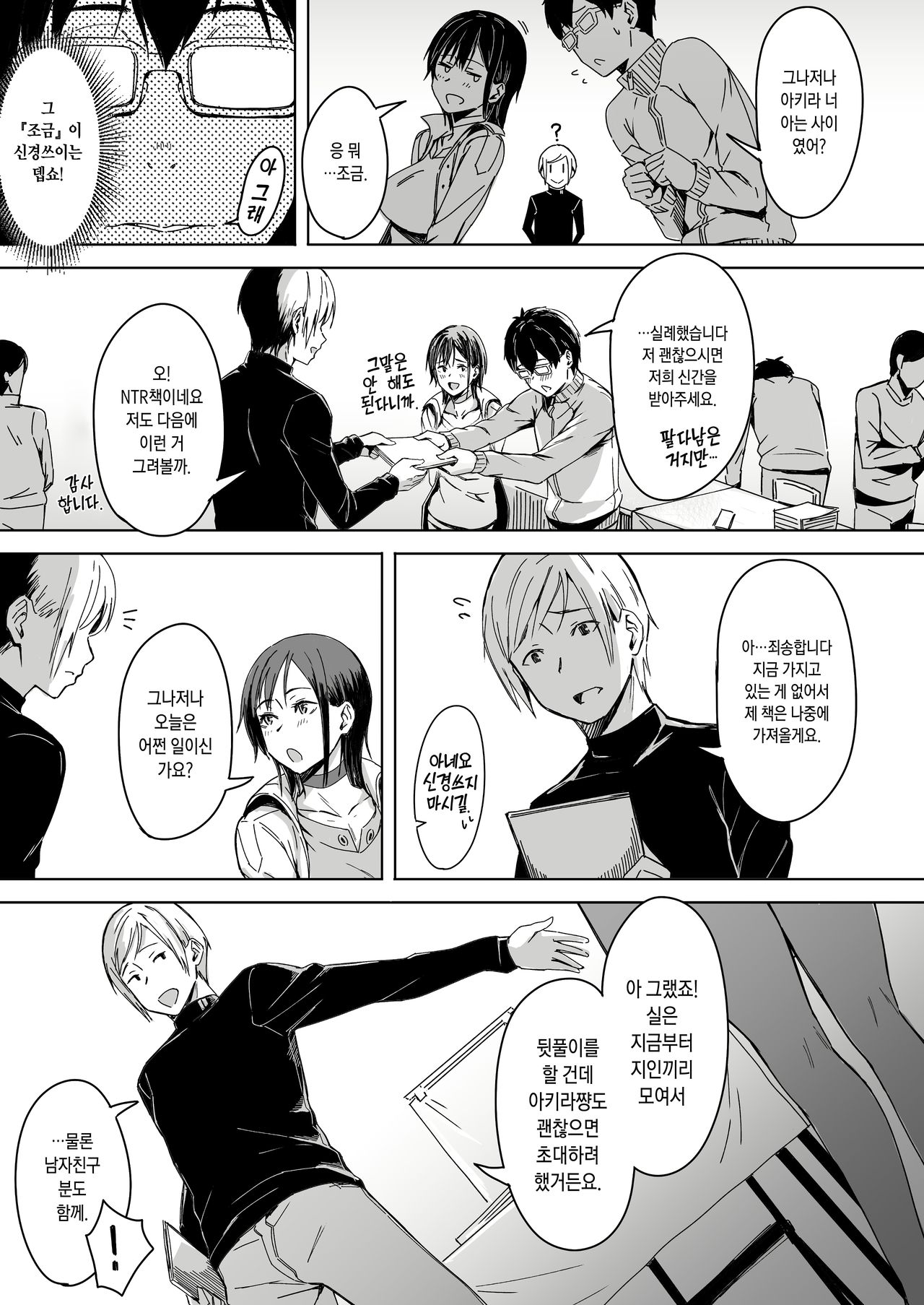 Page no Naka de Dakareru Kanojo | 페이지 속에서 안기는 여자친구 page 5 full
