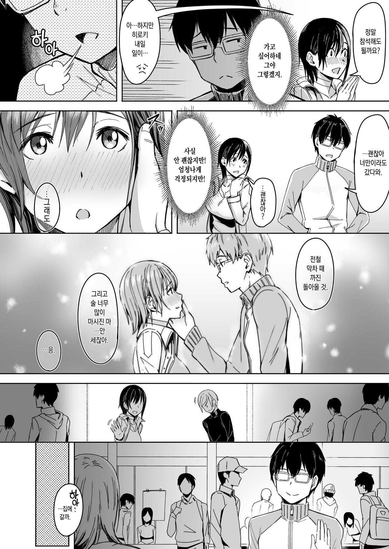 Page no Naka de Dakareru Kanojo | 페이지 속에서 안기는 여자친구 page 6 full