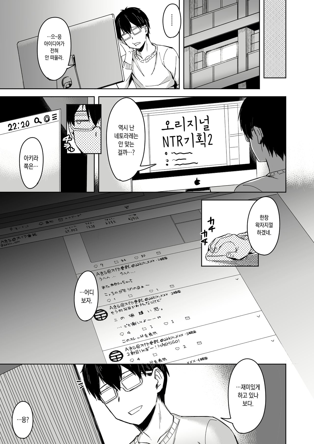 Page no Naka de Dakareru Kanojo | 페이지 속에서 안기는 여자친구 page 7 full