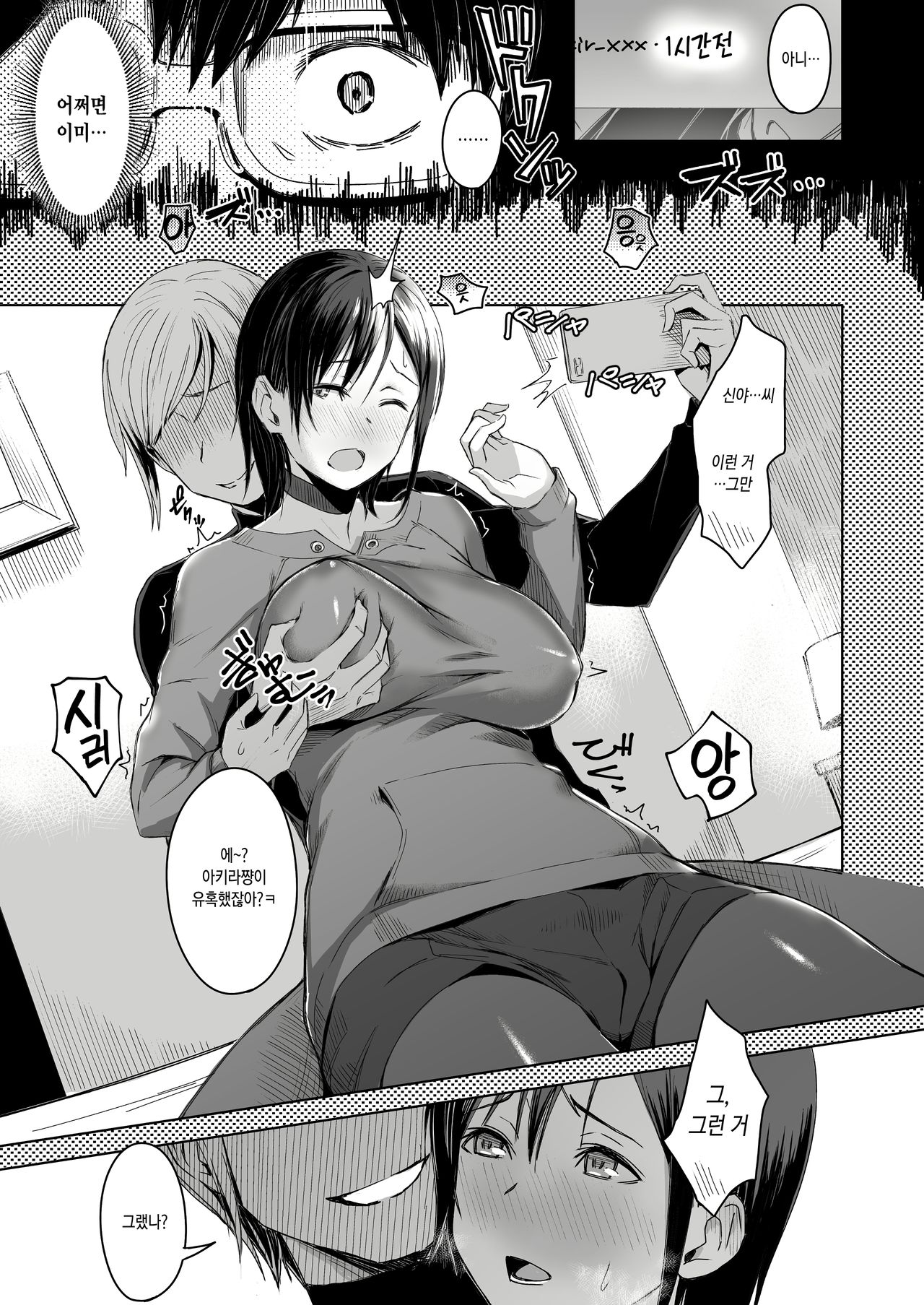 Page no Naka de Dakareru Kanojo | 페이지 속에서 안기는 여자친구 page 9 full