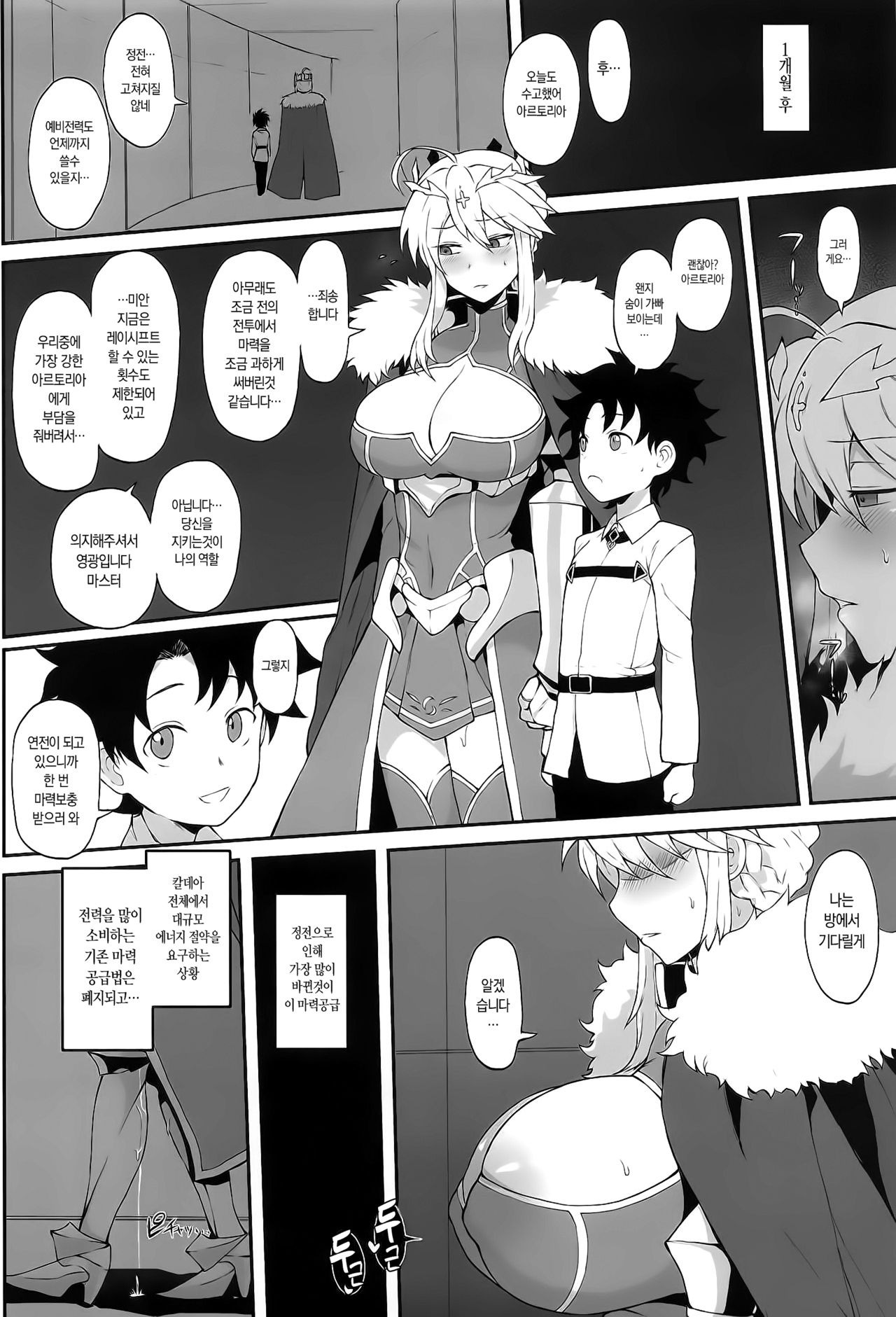 FGO Yaminabe Goudou page 4 full