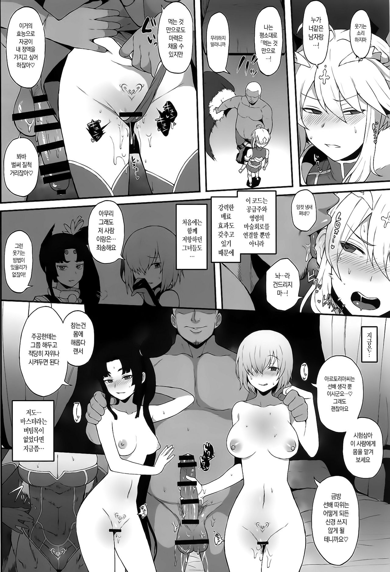 FGO Yaminabe Goudou page 6 full