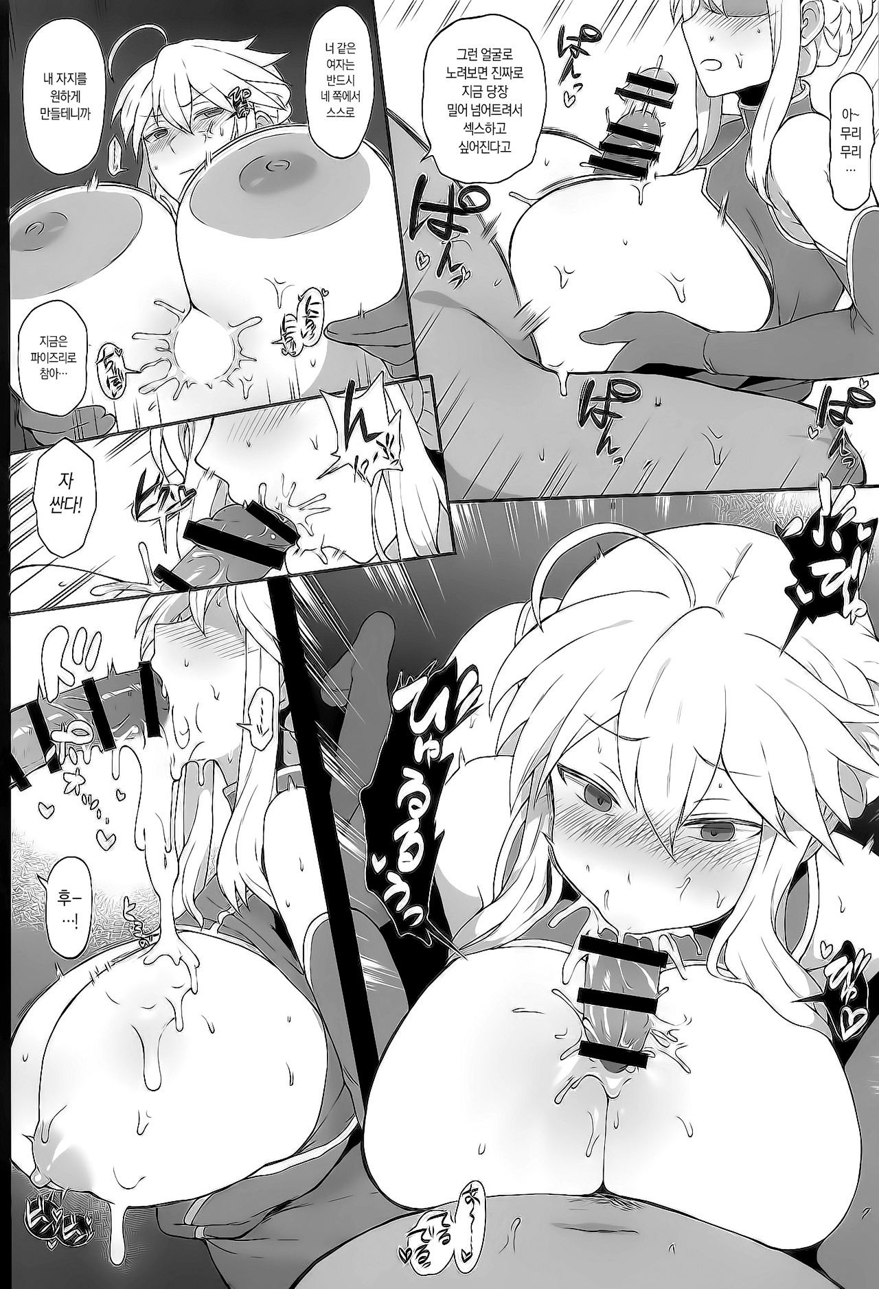 FGO Yaminabe Goudou page 8 full