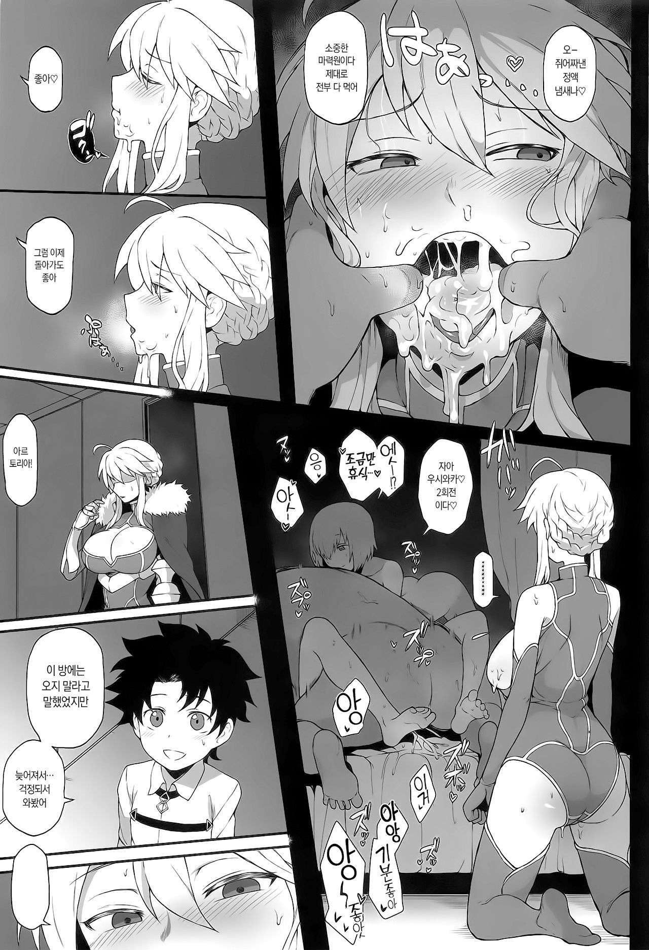FGO Yaminabe Goudou page 9 full