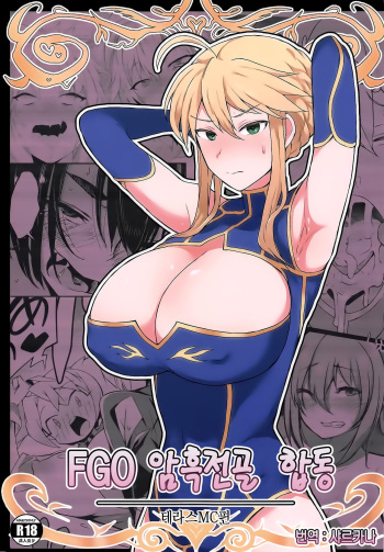FGO Yaminabe Goudou cover