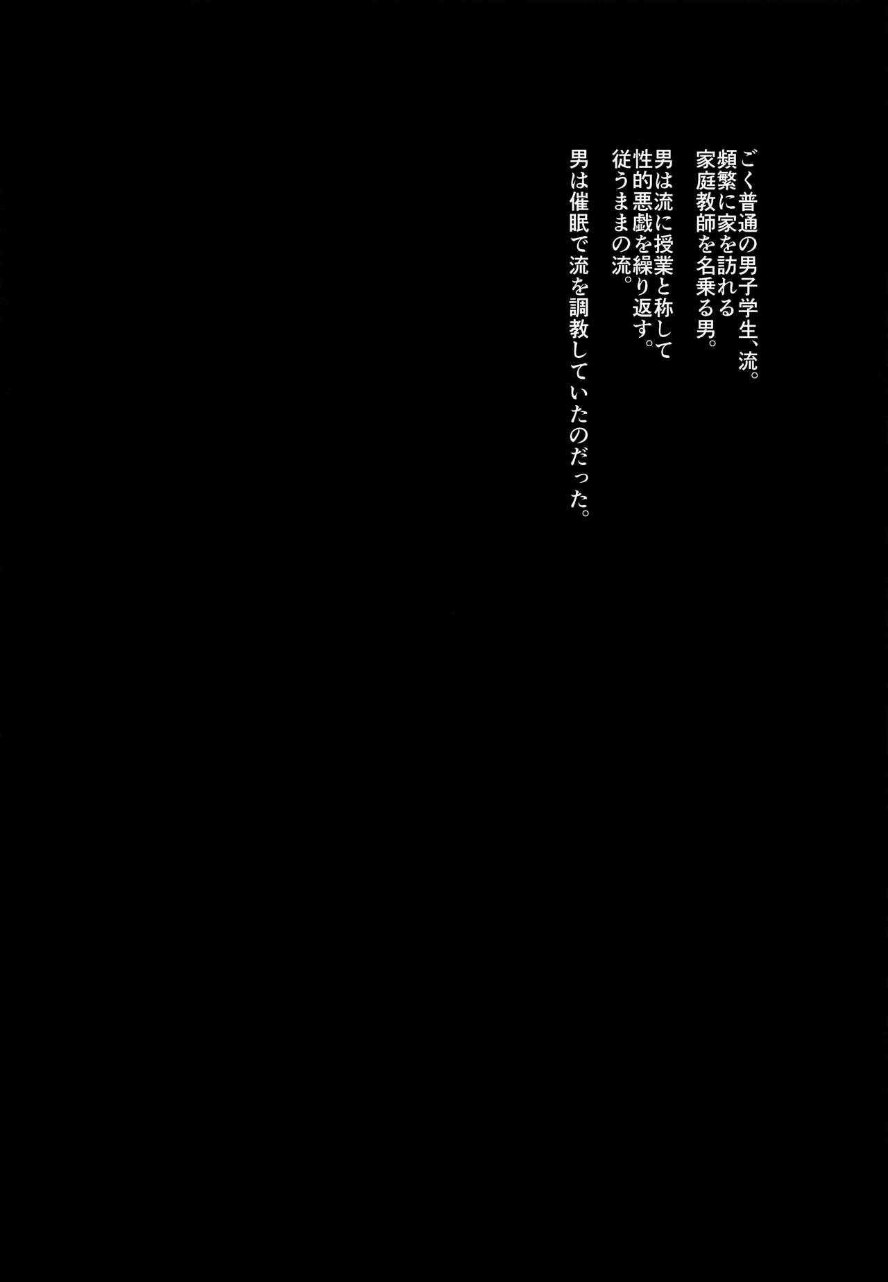 Kyou mo Kateikyoushi ga Kite Kyousei Mesuochi Saiminnjugyou o Suruhi page 3 full
