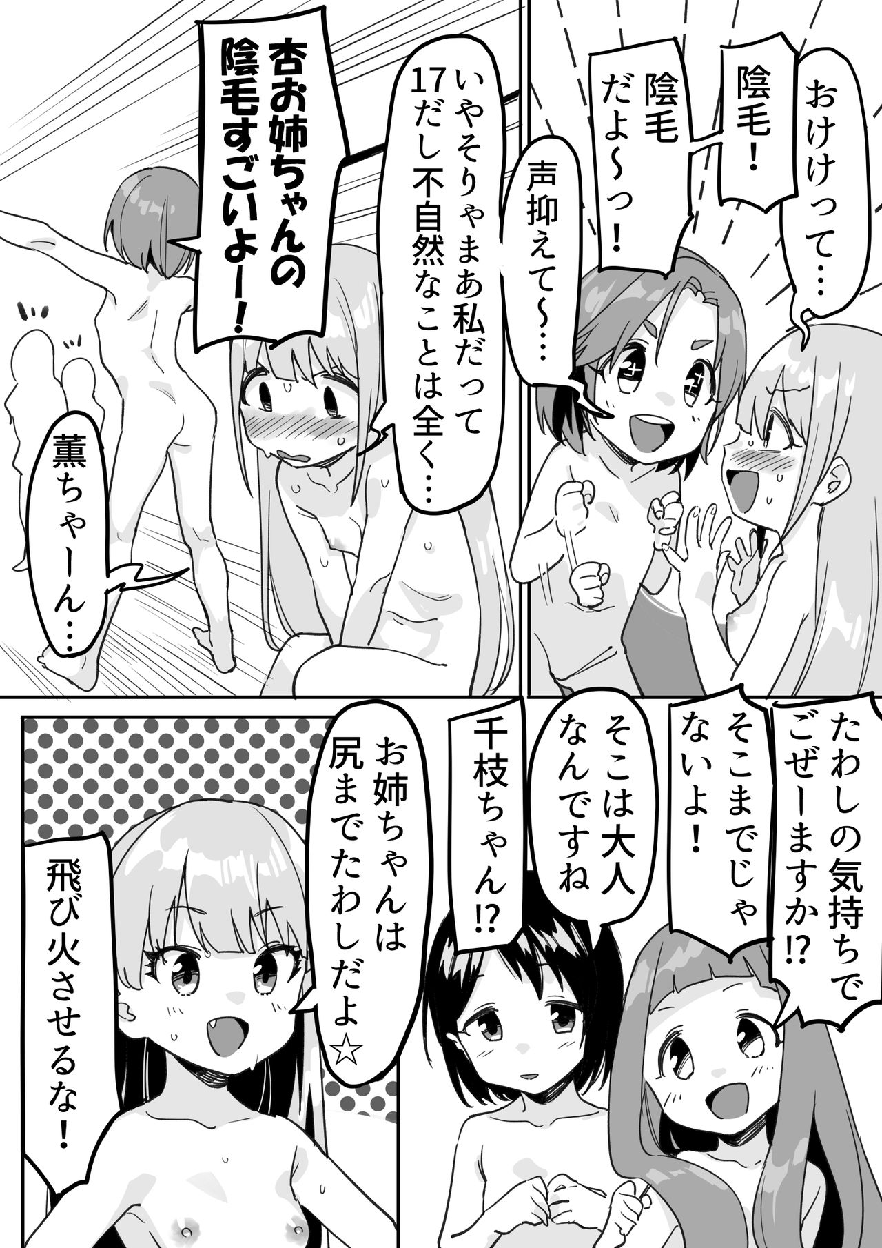 デレマスちょっとえっちな漫画 page 2 full