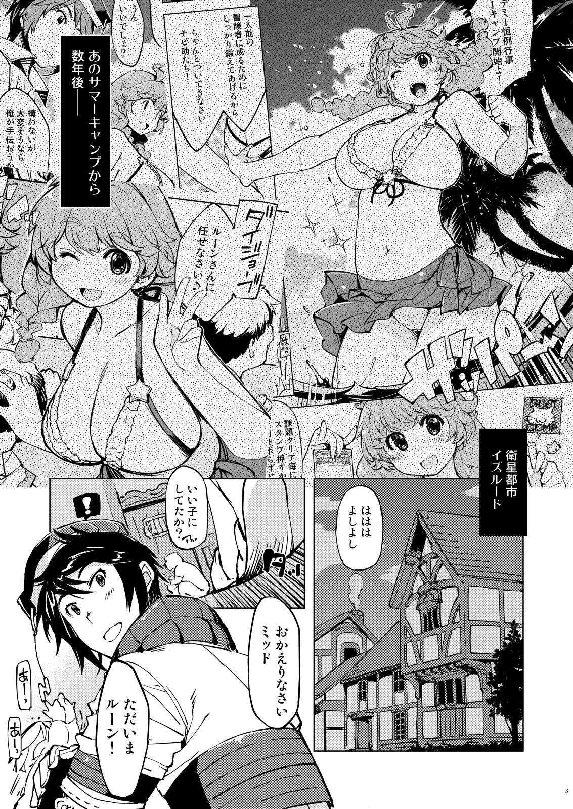Motto! x2 Onemuri Rune Sensei page 3 full
