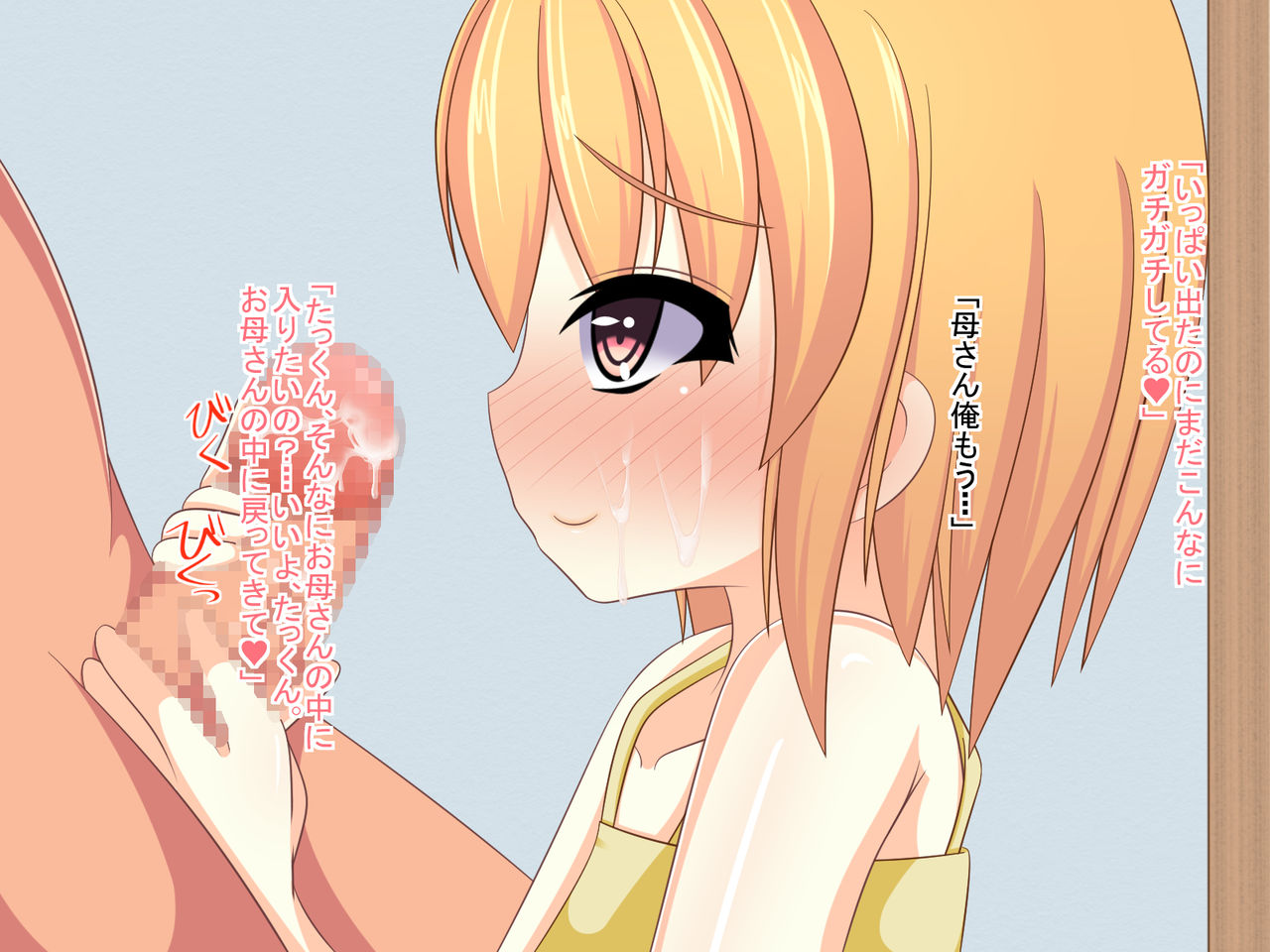 Chikkoi Ore no Kaa-san ~Tou-san ga Shucchouchuu ni Kaa-san o Love Love Ecchi de Haramaseru!~ page 10 full