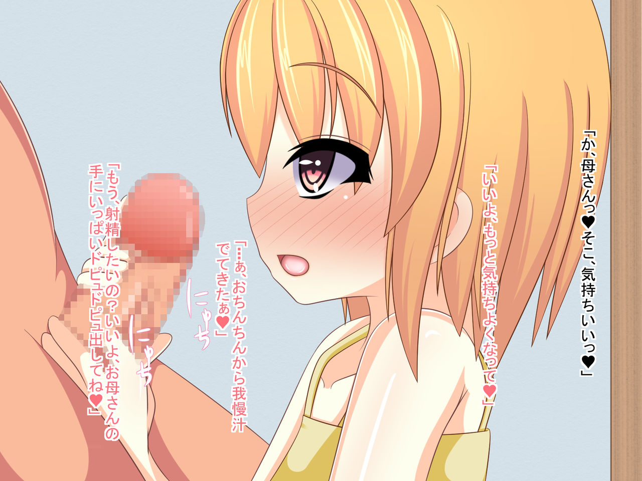 Chikkoi Ore no Kaa-san ~Tou-san ga Shucchouchuu ni Kaa-san o Love Love Ecchi de Haramaseru!~ page 8 full