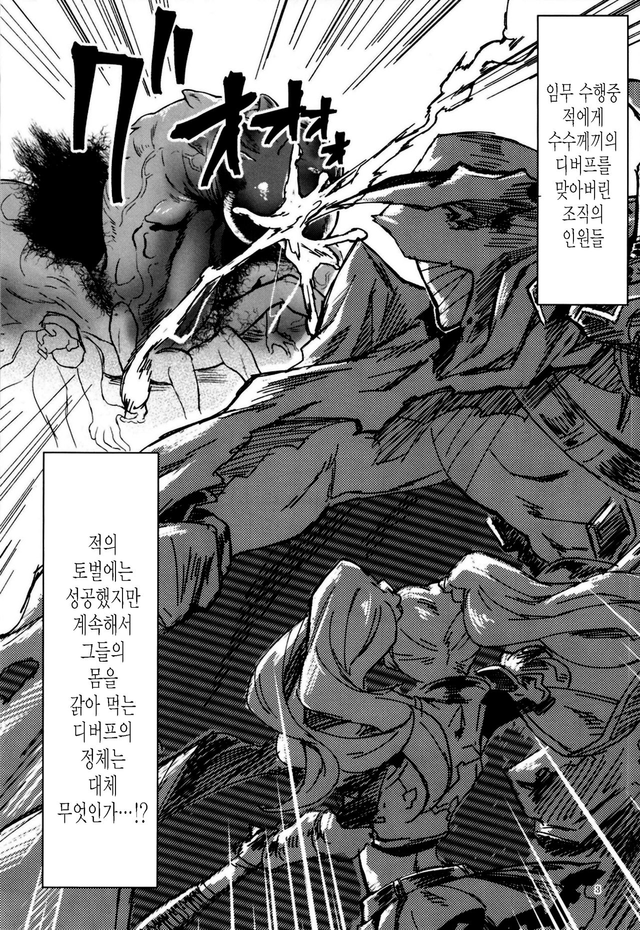 Jakutai Kouka no Sei dakara Shikatanai | 약체 효과 때문이라 어쩔 수 없어♥ page 3 full