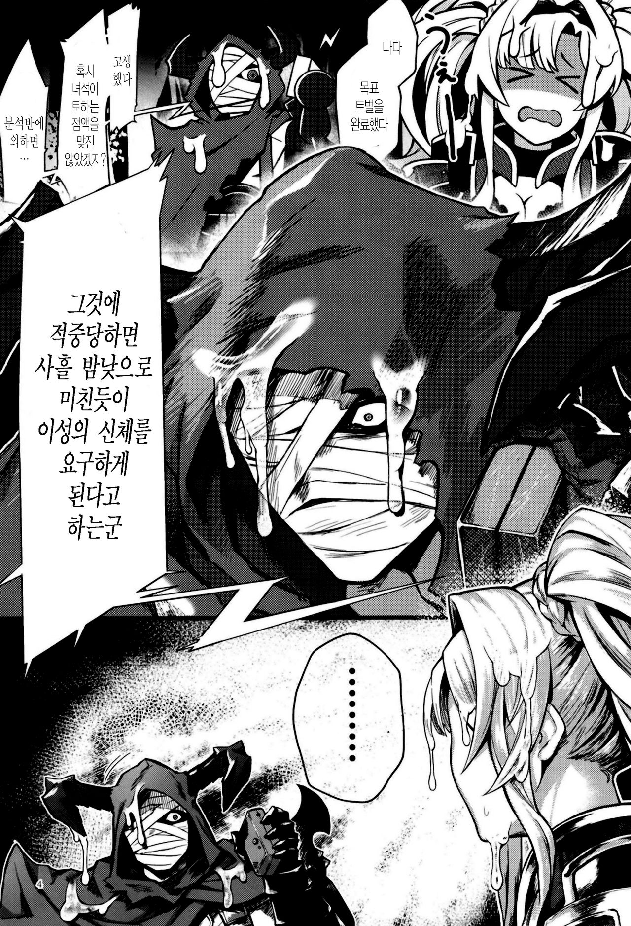 Jakutai Kouka no Sei dakara Shikatanai | 약체 효과 때문이라 어쩔 수 없어♥ page 4 full