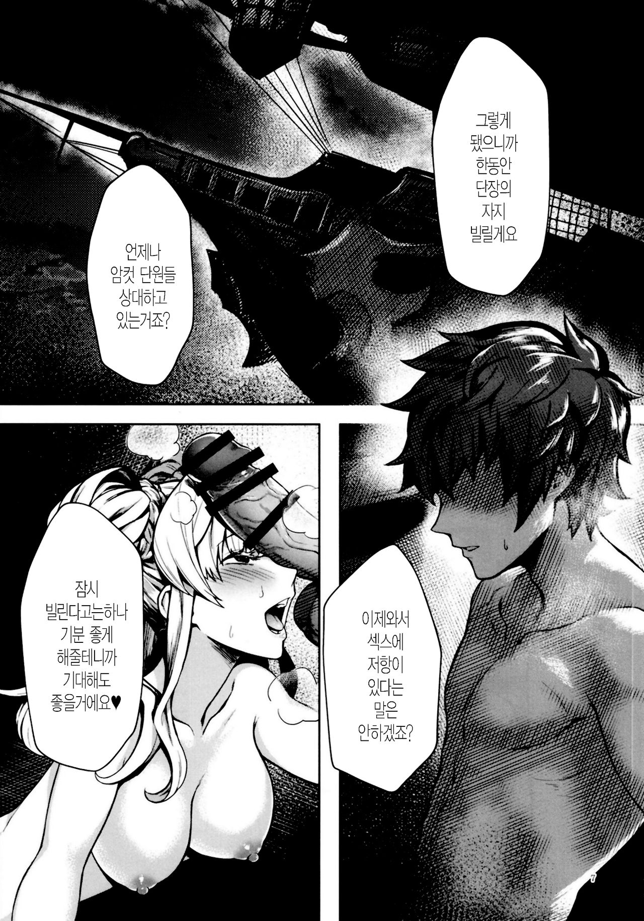 Jakutai Kouka no Sei dakara Shikatanai | 약체 효과 때문이라 어쩔 수 없어♥ page 7 full