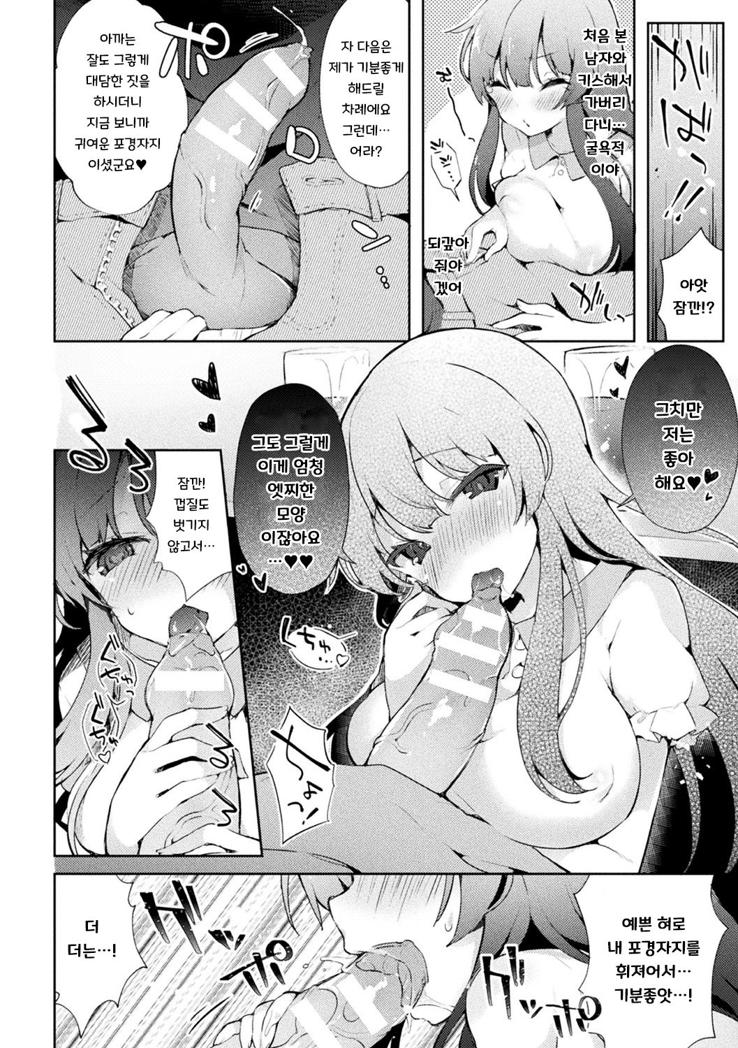 Netoge no Hime no Shoutai wa? | 온라인 게임의 여왕벌의 정체는? page 10 full