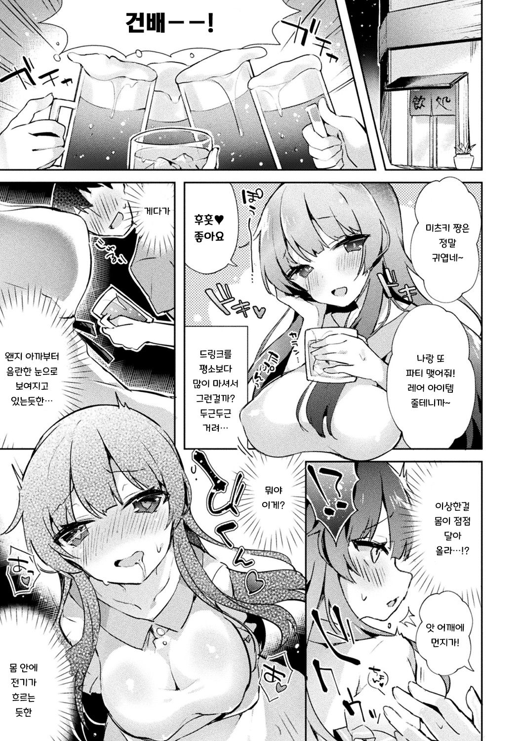 Netoge no Hime no Shoutai wa? | 온라인 게임의 여왕벌의 정체는? page 3 full