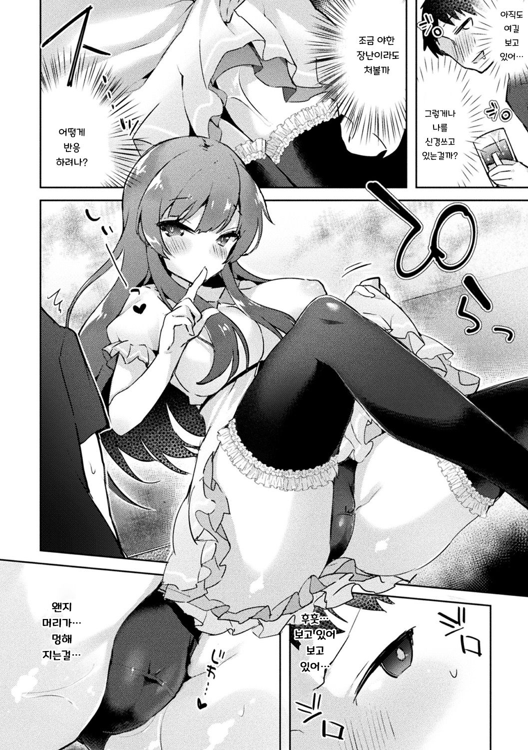 Netoge no Hime no Shoutai wa? | 온라인 게임의 여왕벌의 정체는? page 4 full