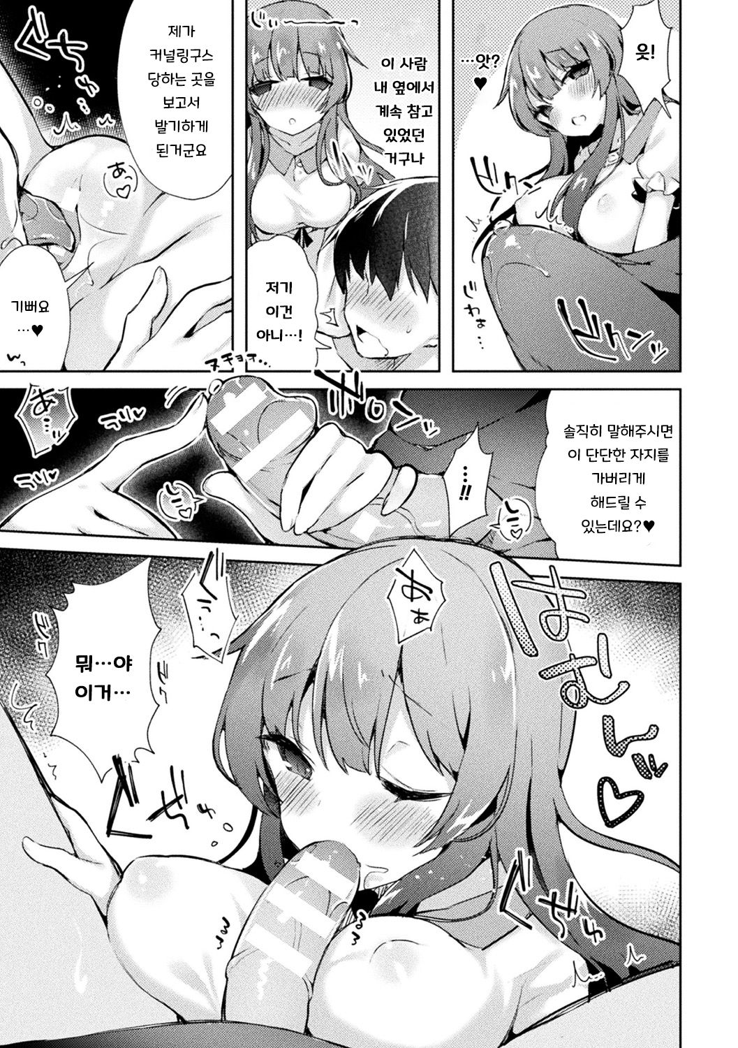 Netoge no Hime no Shoutai wa? | 온라인 게임의 여왕벌의 정체는? page 7 full