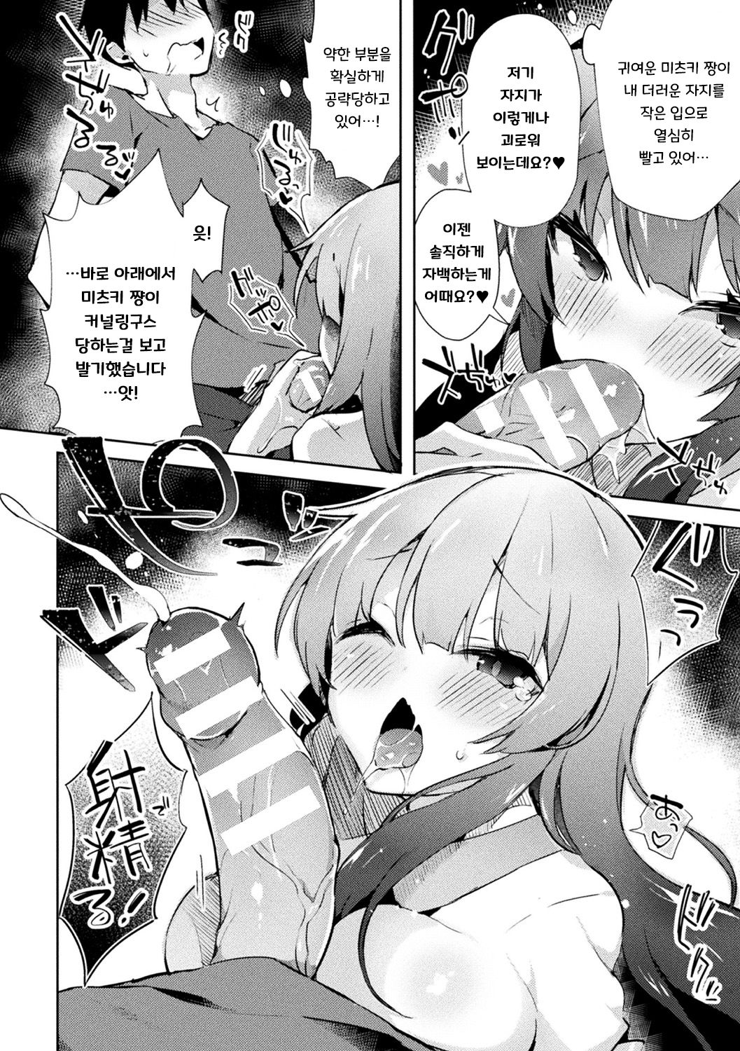 Netoge no Hime no Shoutai wa? | 온라인 게임의 여왕벌의 정체는? page 8 full