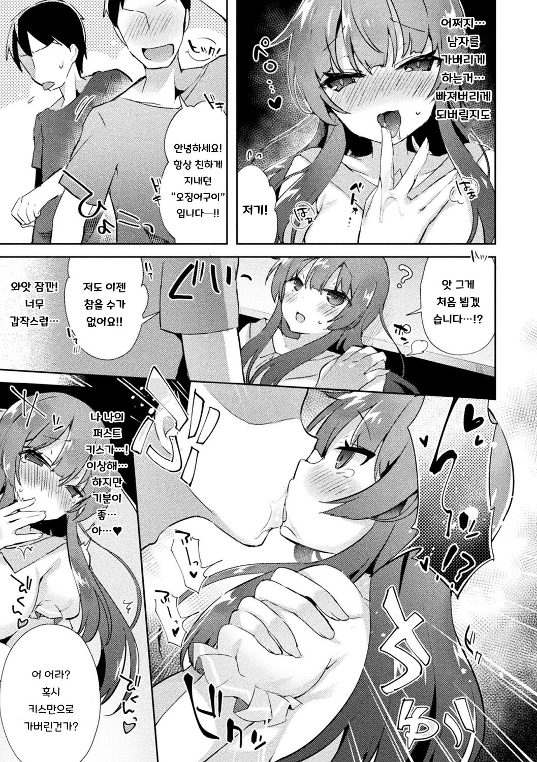 Netoge no Hime no Shoutai wa? | 온라인 게임의 여왕벌의 정체는? page 9 full