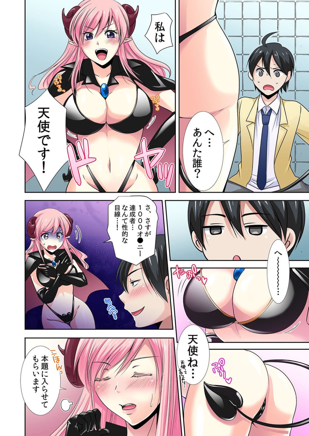 Seikan sōsa de hamehamehāremu!〜 Zenshin ga kurikuri mitaina no ~o! 1-3 page 3 full