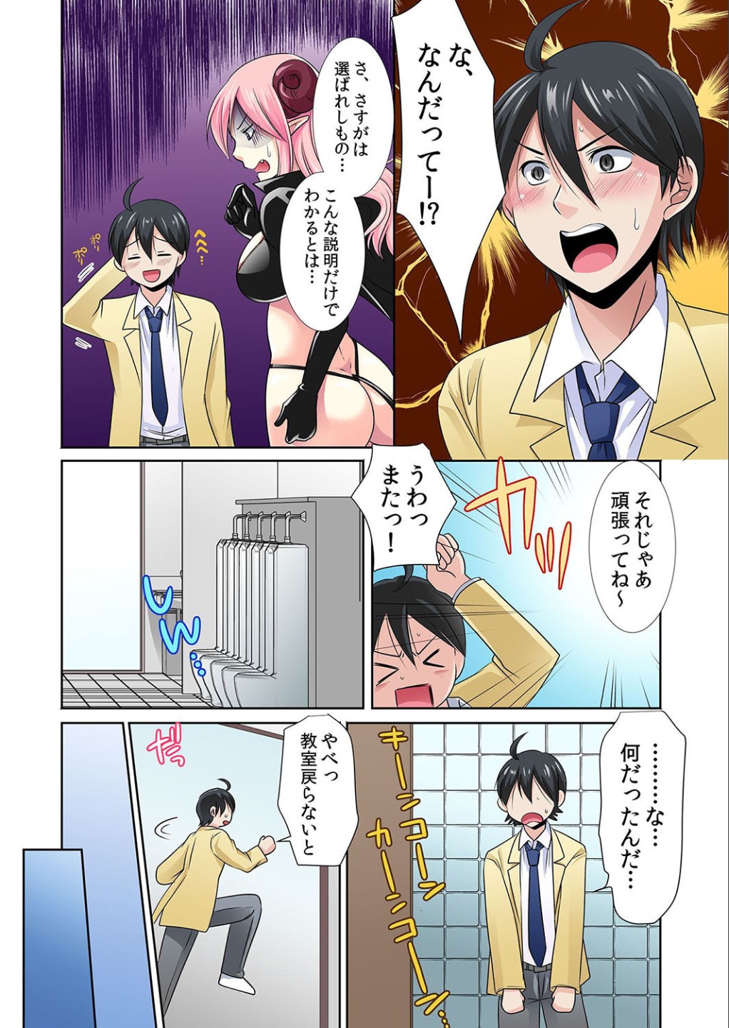 Seikan sōsa de hamehamehāremu!〜 Zenshin ga kurikuri mitaina no ~o! 1-3 page 5 full