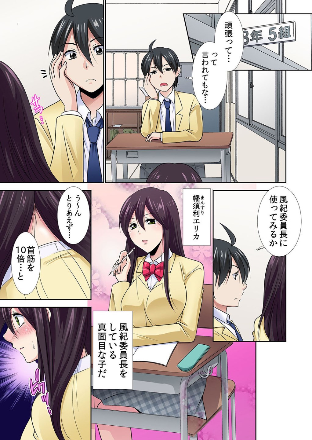 Seikan sōsa de hamehamehāremu!〜 Zenshin ga kurikuri mitaina no ~o! 1-3 page 6 full
