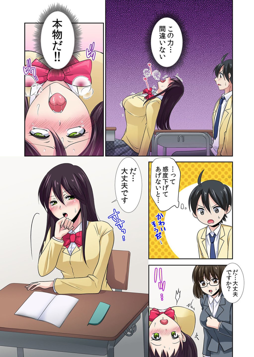 Seikan sōsa de hamehamehāremu!〜 Zenshin ga kurikuri mitaina no ~o! 1-3 page 8 full