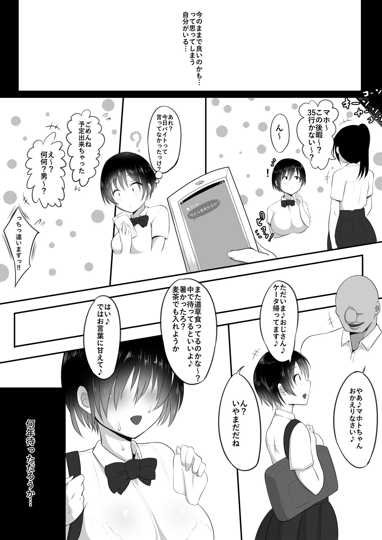 Osanatorare~ Osananajimi wa Oyaji no XX ni Toriko~ page 6 full