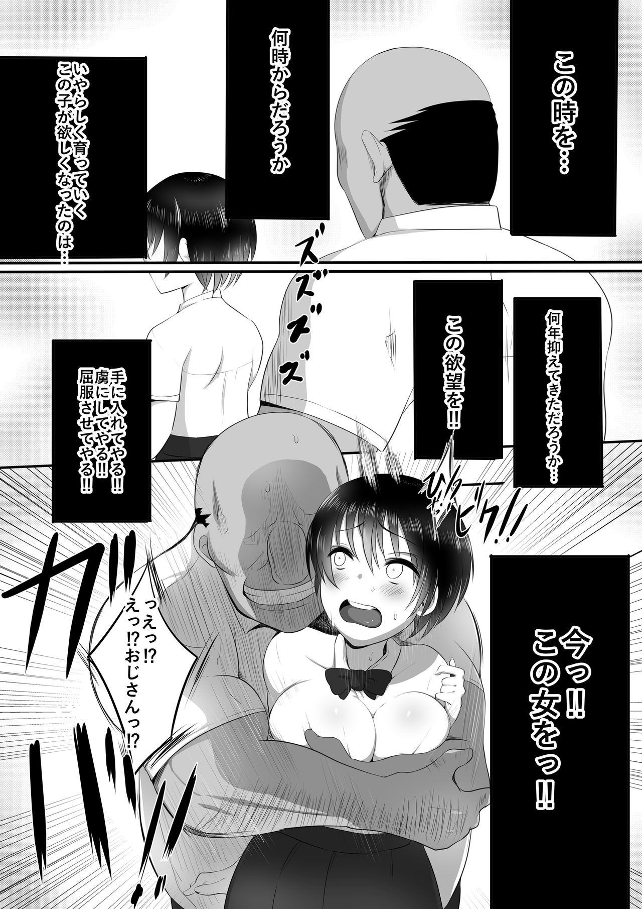 Osanatorare~ Osananajimi wa Oyaji no XX ni Toriko~ page 7 full