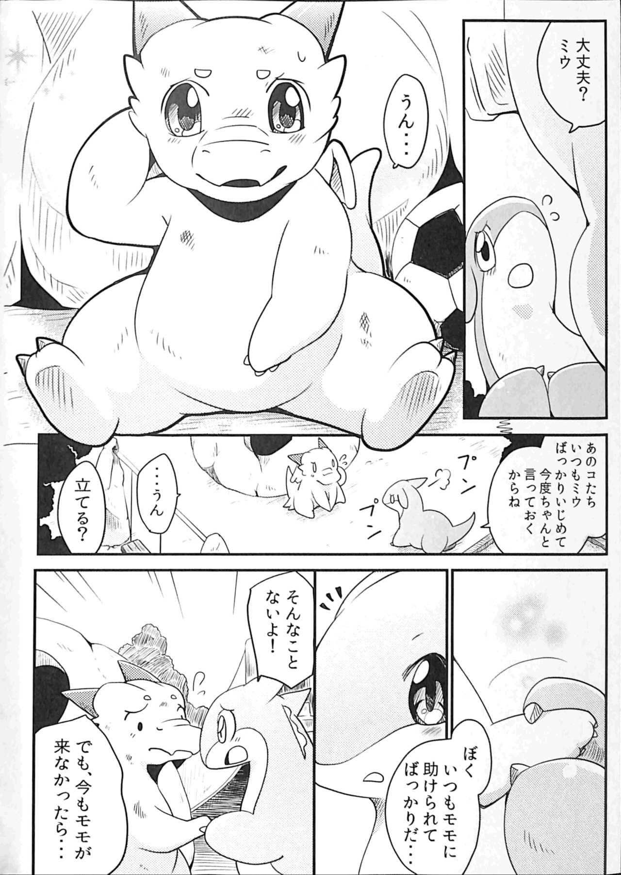 Kudamonogatari ~Futakuchime~ page 5 full