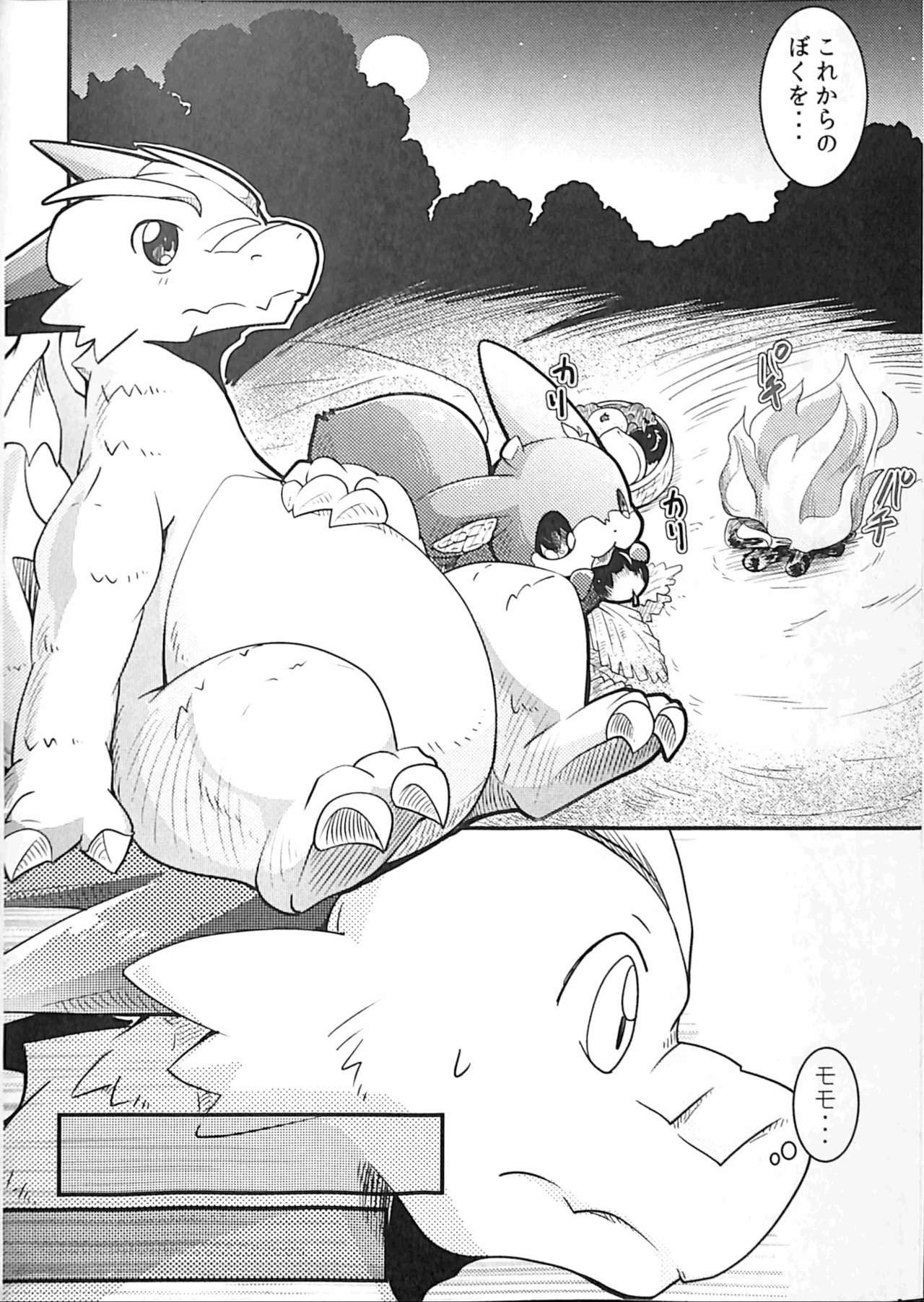 Kudamonogatari ~Futakuchime~ page 7 full