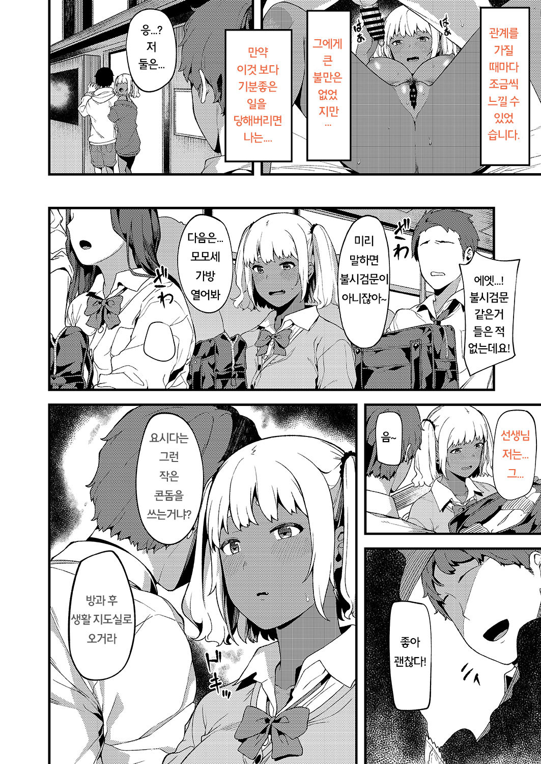 Kokoro wa Kare ni, Karada wa Sensei ni. | 신체는 선생님 에게 마음은 그에게 page 4 full