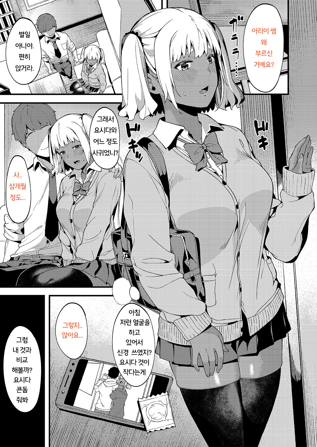 Kokoro wa Kare ni, Karada wa Sensei ni. | 신체는 선생님 에게 마음은 그에게 page 5 full