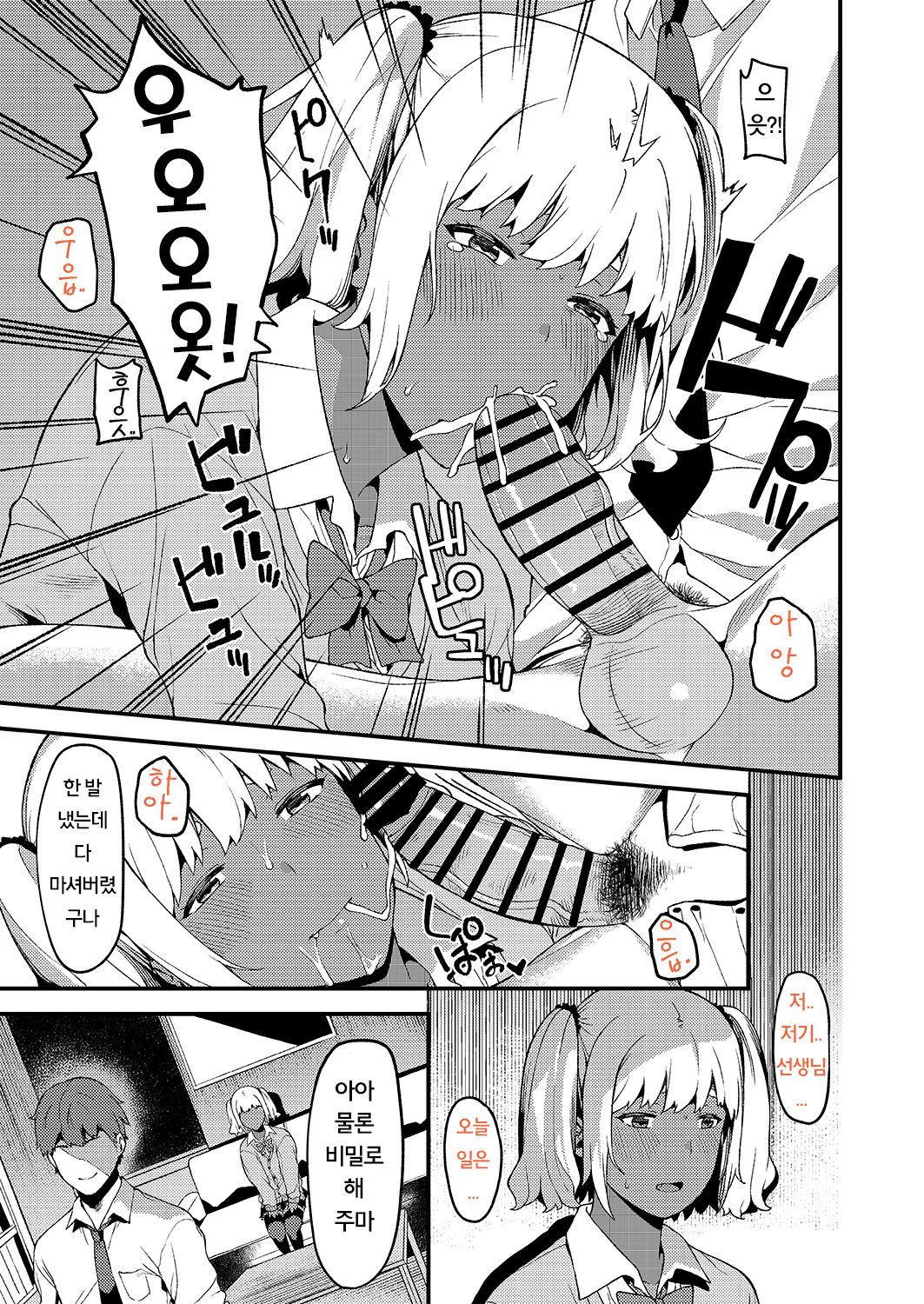Kokoro wa Kare ni, Karada wa Sensei ni. | 신체는 선생님 에게 마음은 그에게 page 9 full