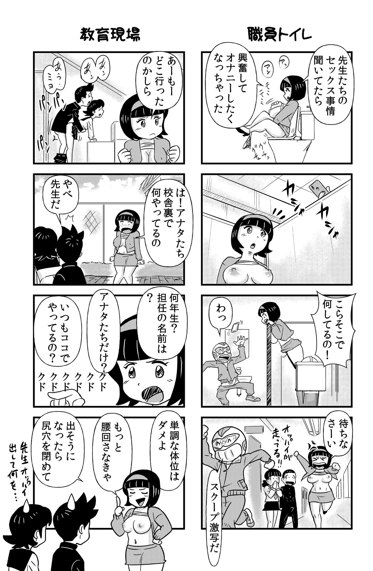 おっちょこチヨコ先生 page 3 full