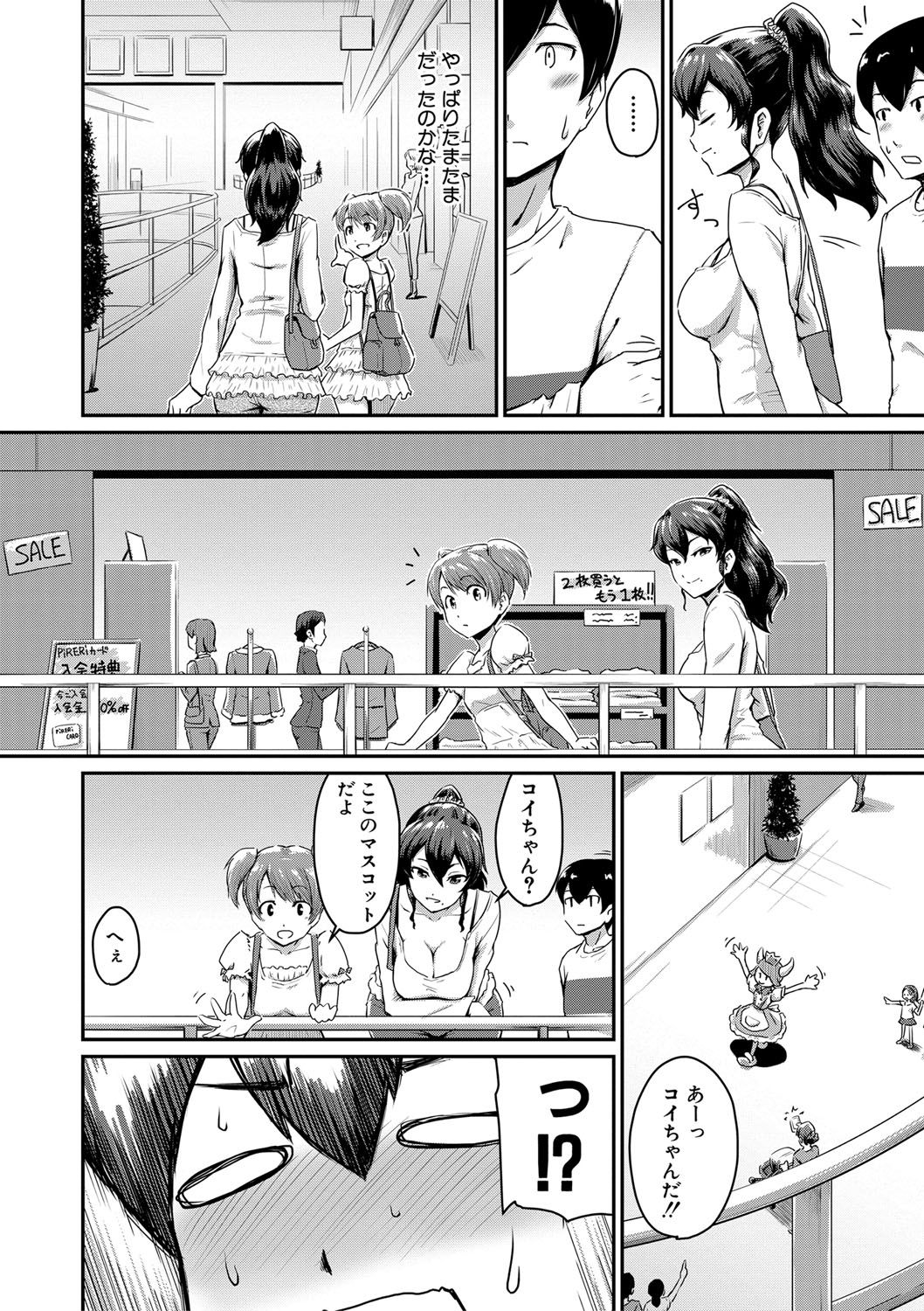 "Oshiri ga Suki desu." page 10 full