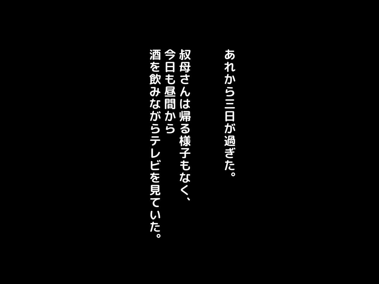 Akogare no Oba-san ga Danna to Kenka Shite Uchi ni Korogarikonde Kita Ken ni Tsuite. ~Anta ga Kodomo no Koro, Ookiku Nattara Kekkon Shitai tte Watashi ni Propose Shita no Oboeteru?~ page 9 full