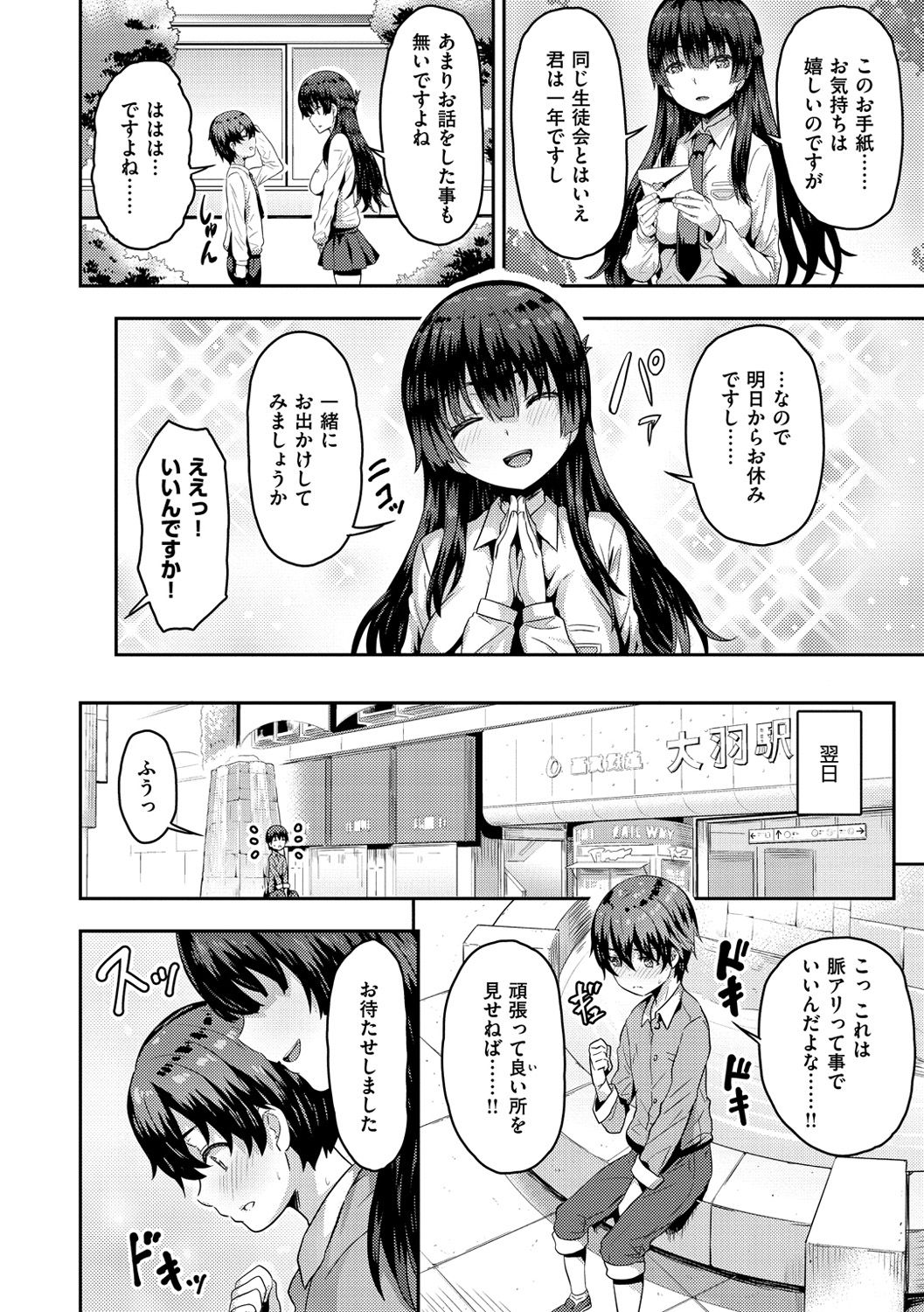 Punyutto Poyon - PUNYU PUNYU BOING page 6 full