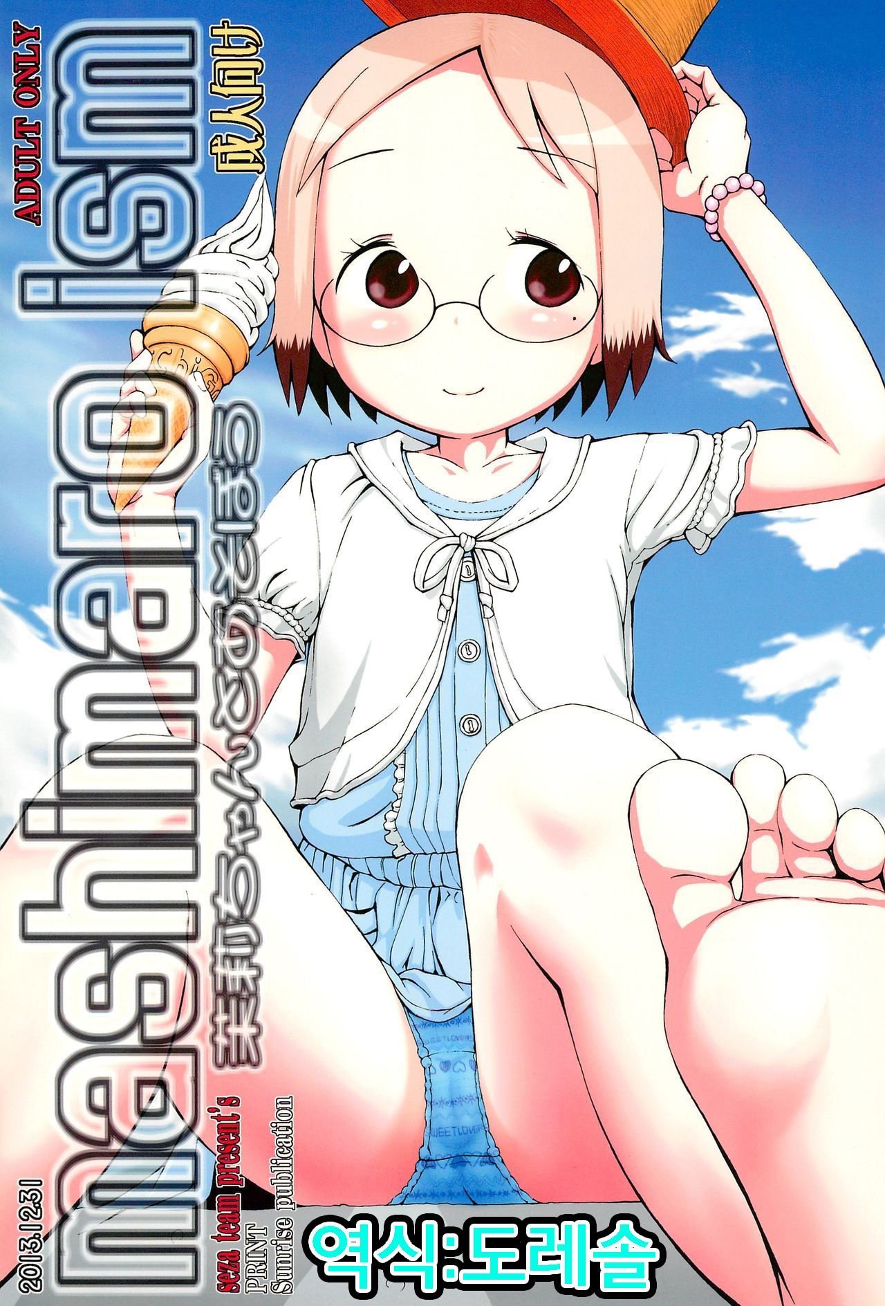 mashimaro ism Matsuri-chan to Asobou page 1 full