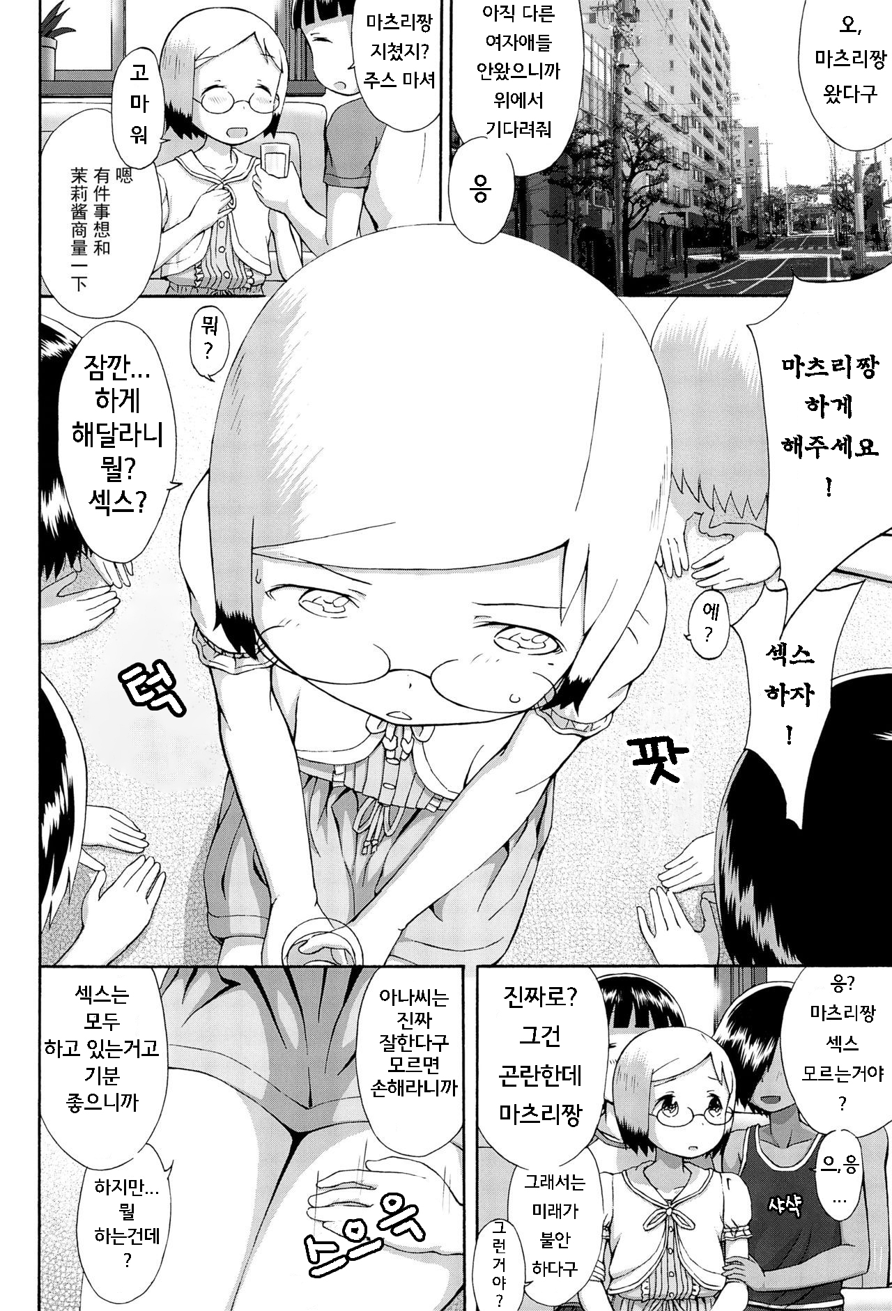 mashimaro ism Matsuri-chan to Asobou page 5 full