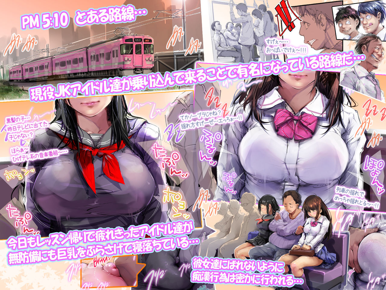 Densha de Chikan sarete Iki sugite Ki o Ushinatte shimai Mezameta Toki ni wa Fan-tachi ni Kakomarete Ochinpo Mic o Te ni Ochinpo Akushukai ni Natte shimatte ita Geneki JK Idol page 3 full