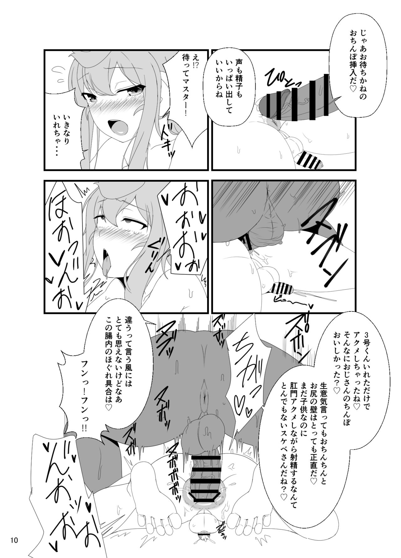 Hacka Doll Otokonoko-tachi no Yasen  2 page 9 full