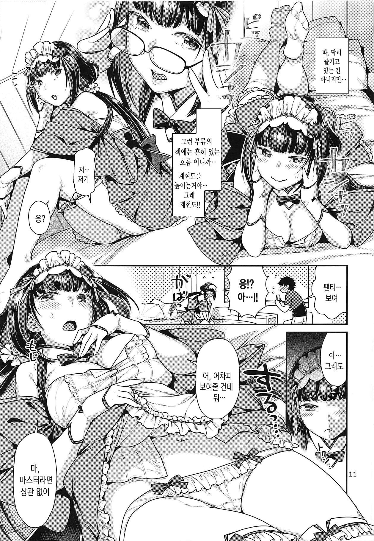 Maid Cos Osakabehime to Off-Pako Suru Hon | 메이드 코스 히메와 오프파코 하는 책 page 10 full
