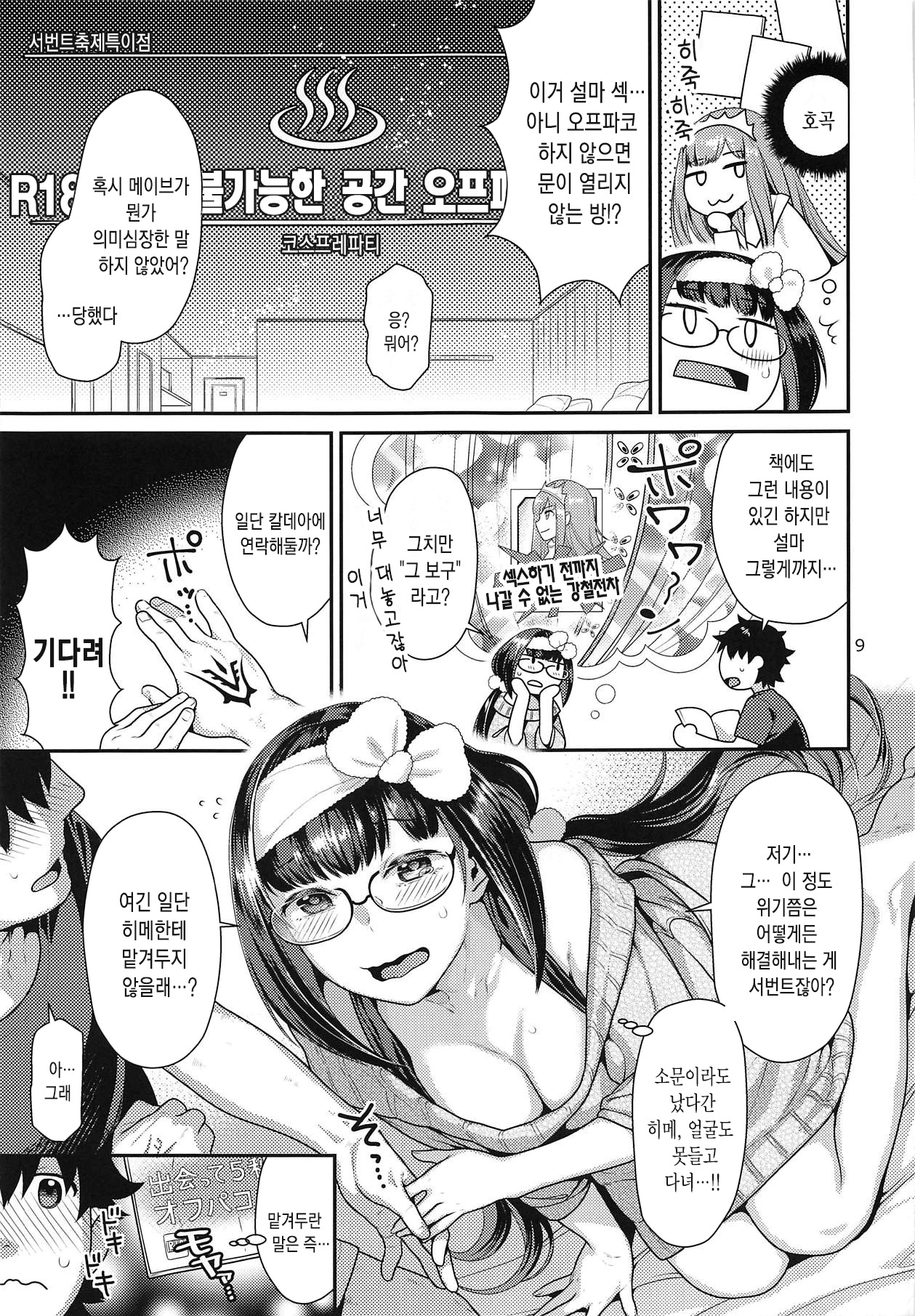 Maid Cos Osakabehime to Off-Pako Suru Hon | 메이드 코스 히메와 오프파코 하는 책 page 8 full