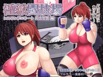 Ingoku Tougijou -Wresling Elite Kashiwagi Yuuri Hen- cover