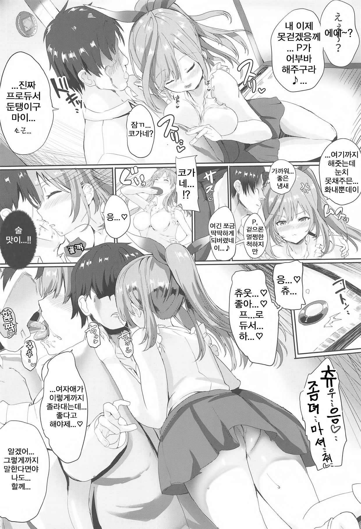 Producer!! Baribari Suitou yo page 5 full