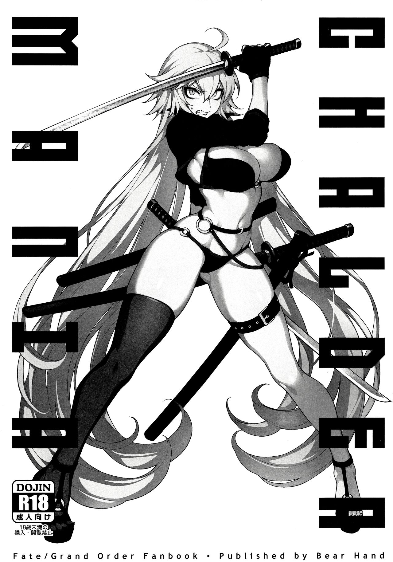 CHALDEA MANIA - Kuro &amp; Shiro page 3 full