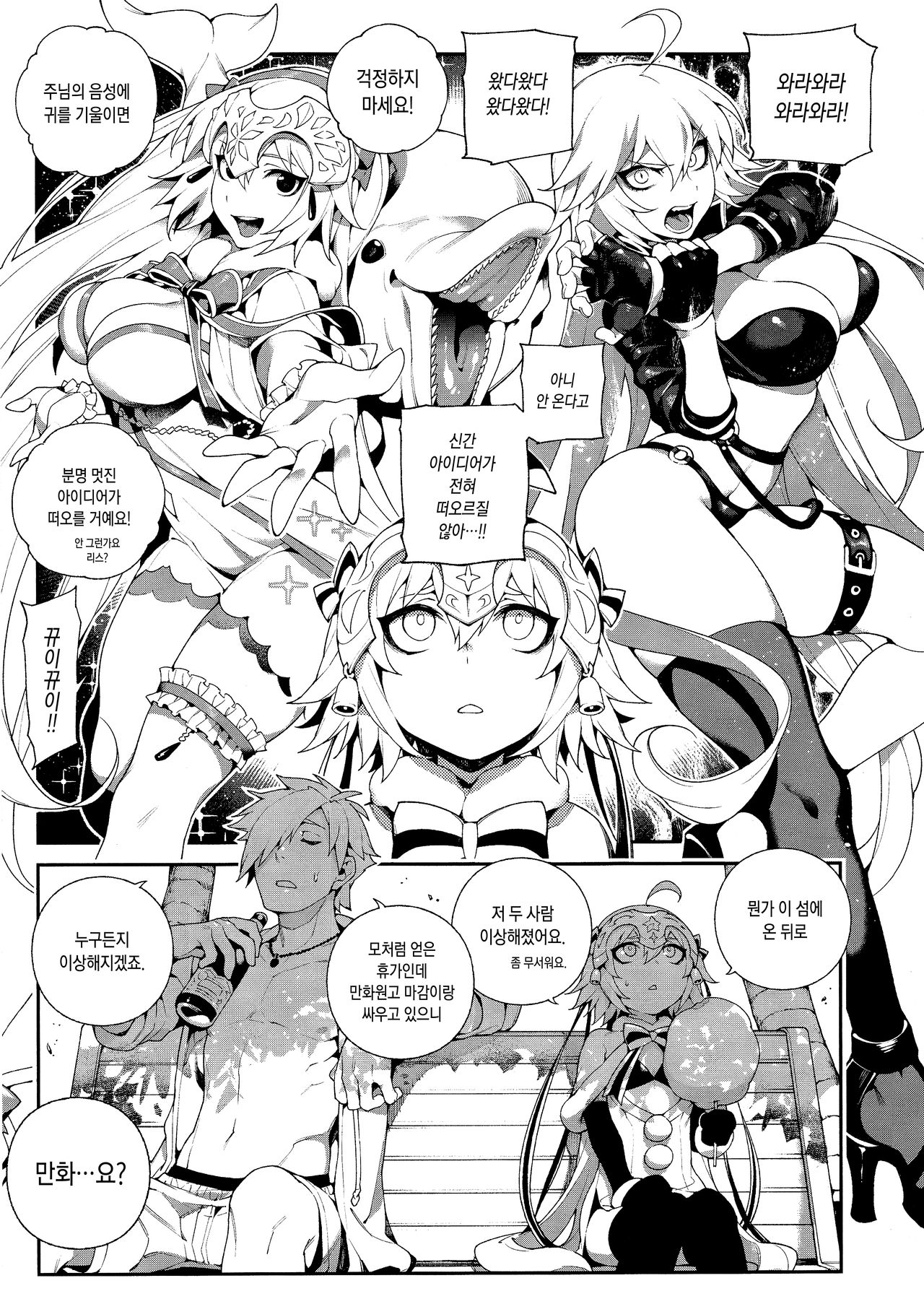 CHALDEA MANIA - Kuro &amp; Shiro page 5 full