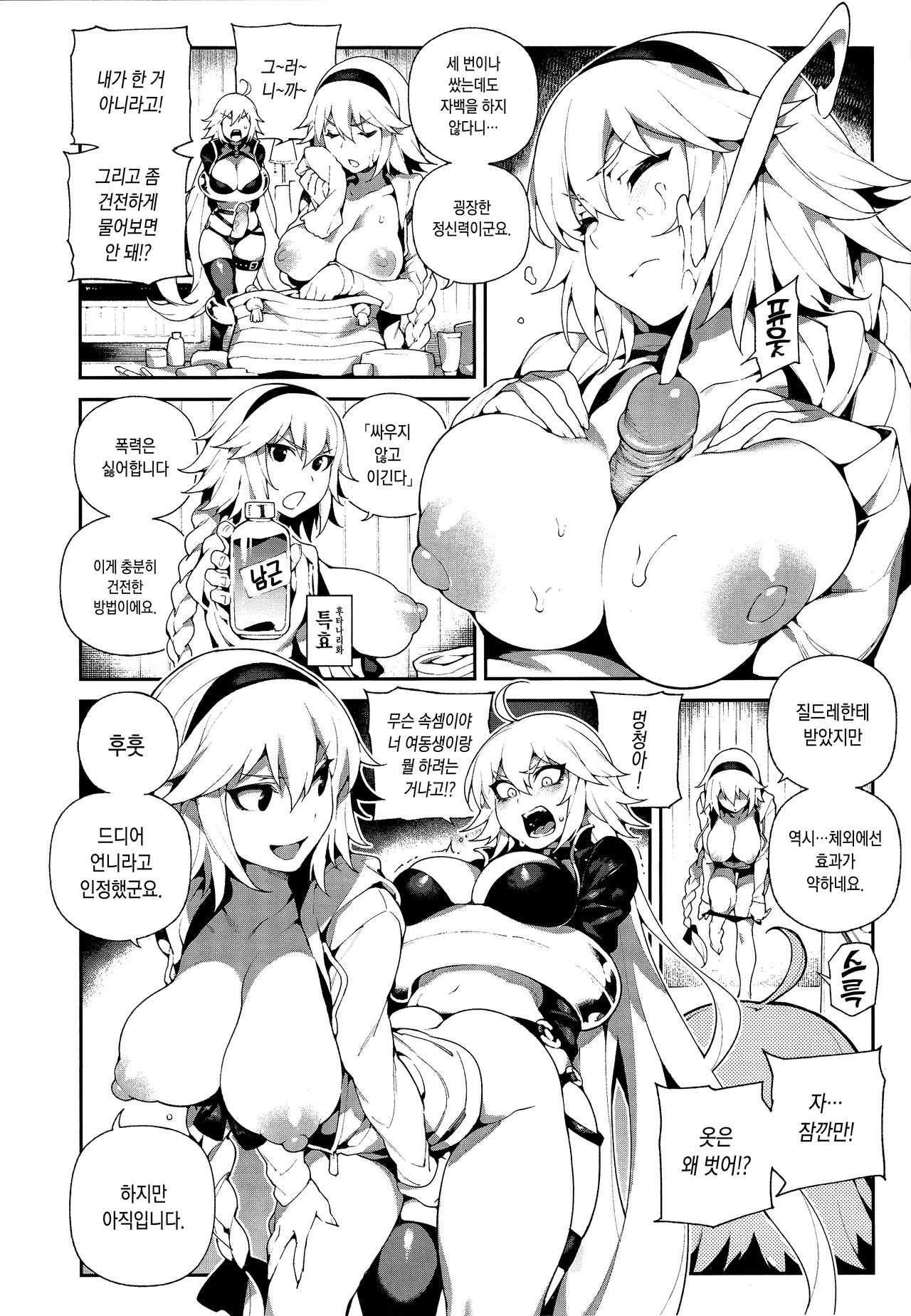 CHALDEA MANIA - Kuro &amp; Shiro page 8 full